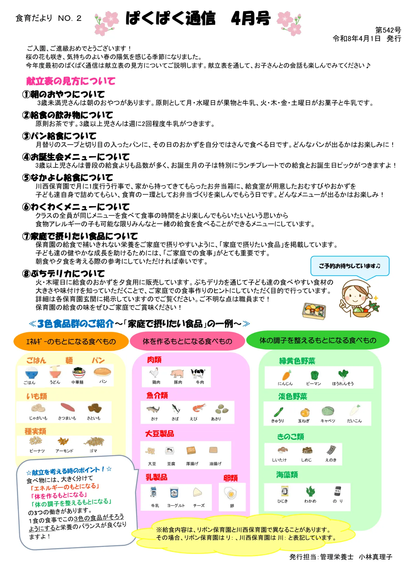 4月
