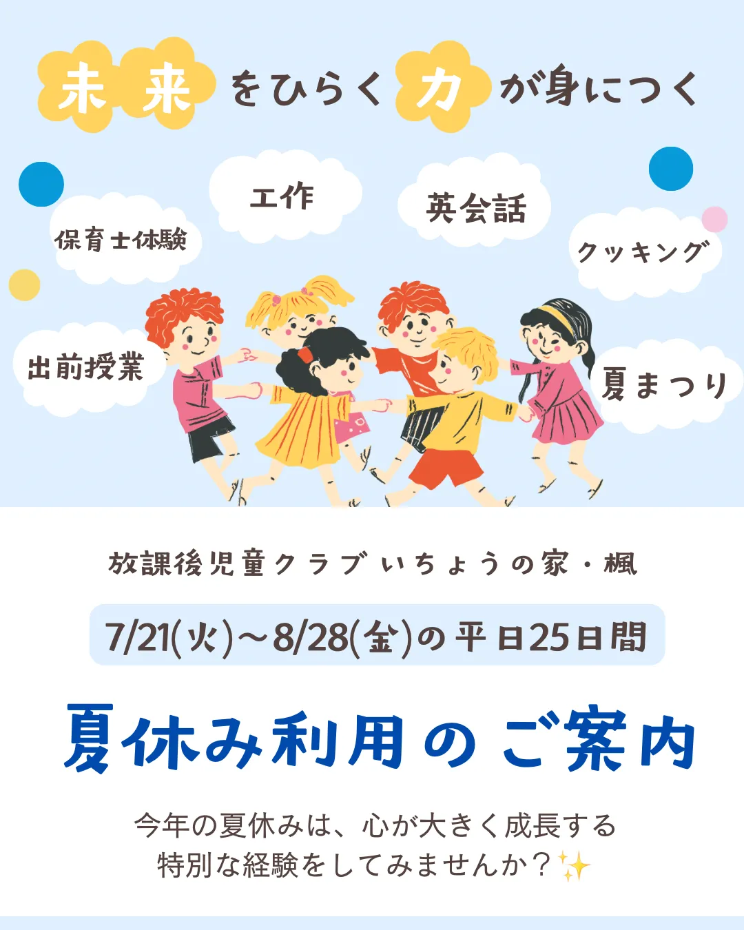 【お知らせ】夏休み利用のご案内🍉