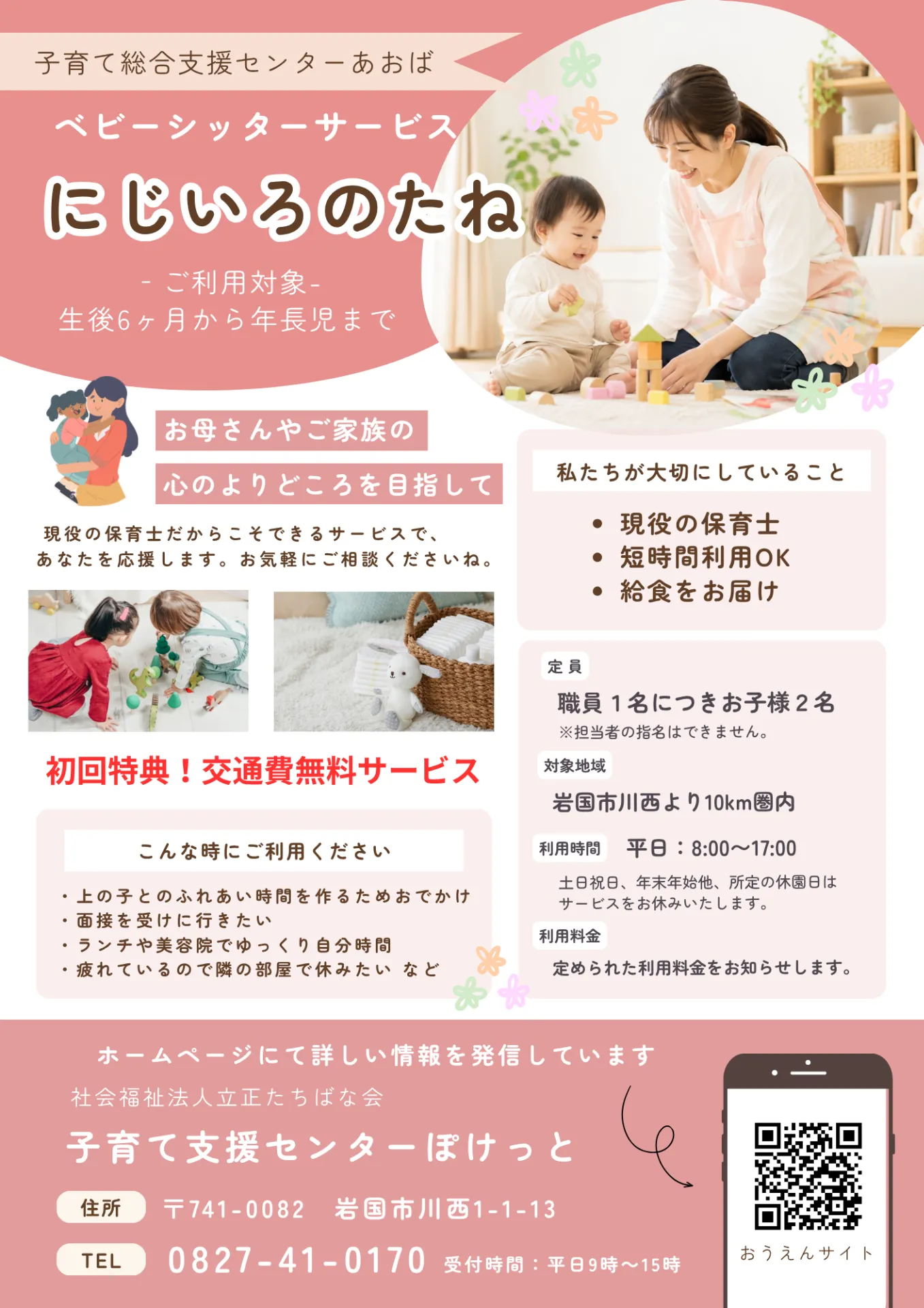最新チラシ