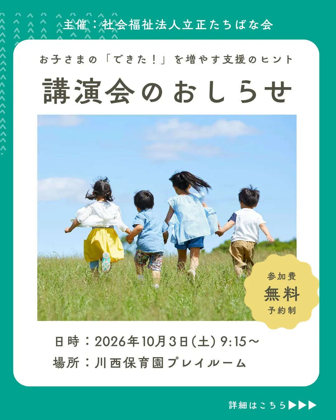 【講演会のお知らせ】10/3(土)行動支援セミナー開催